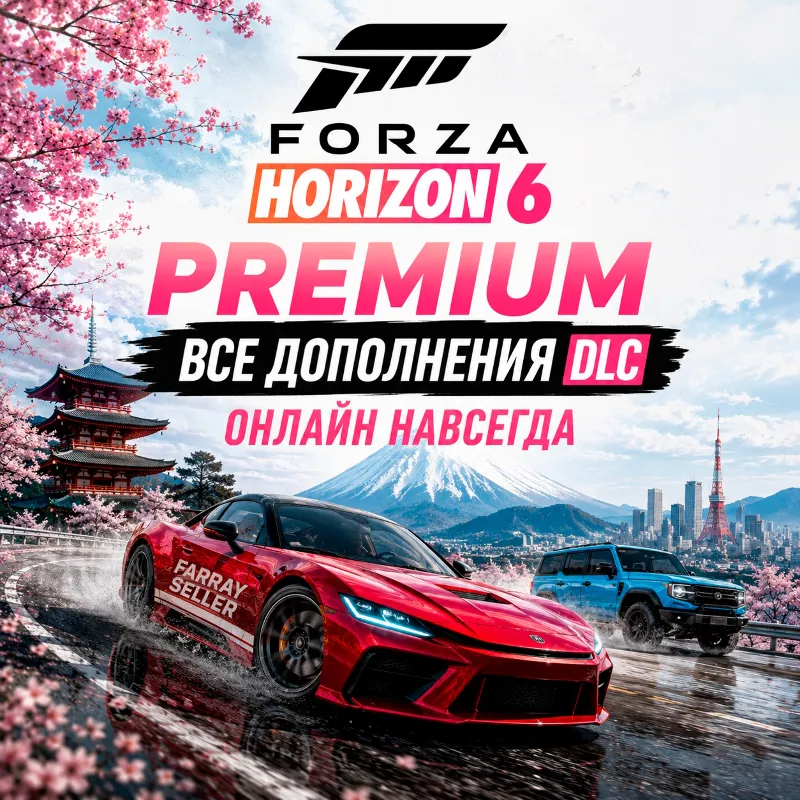FORZA HORIZON 6 PREMIUM • ВСЕ ДОПОЛНЕНИЯ • ОНЛАЙН • НАВСЕГДА • FH6 • DLC ФОРЗА ФХ6