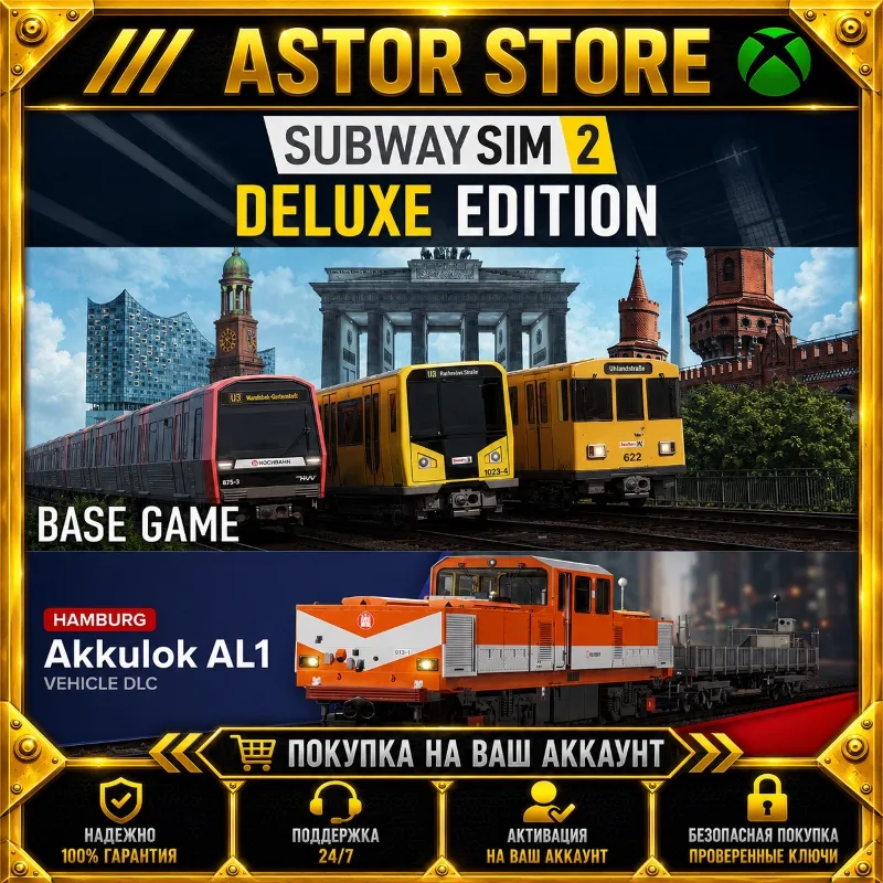 SubwaySim 2: Deluxe Edition XBOX покупка на Ваш аккаунт