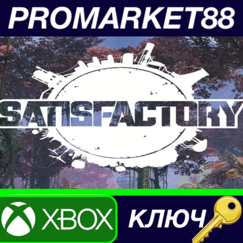 Satisfactory EU Xbox Series X|S КЛЮЧ