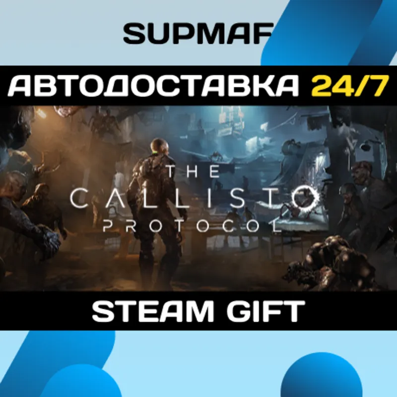 The Callisto Protocol | STEAM GIFT | RU・KZ・UA・BY・CIS