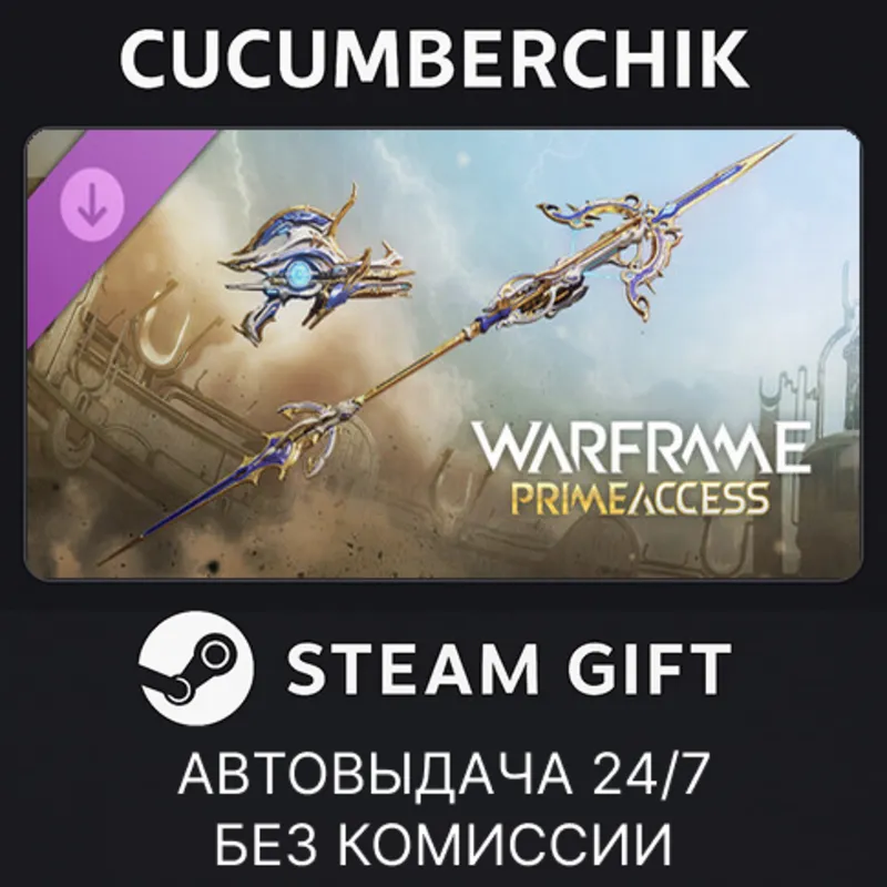 Warframe: Styanax Prime Access - Weapons Pack STEAM GIFT AUTO RU+МИР