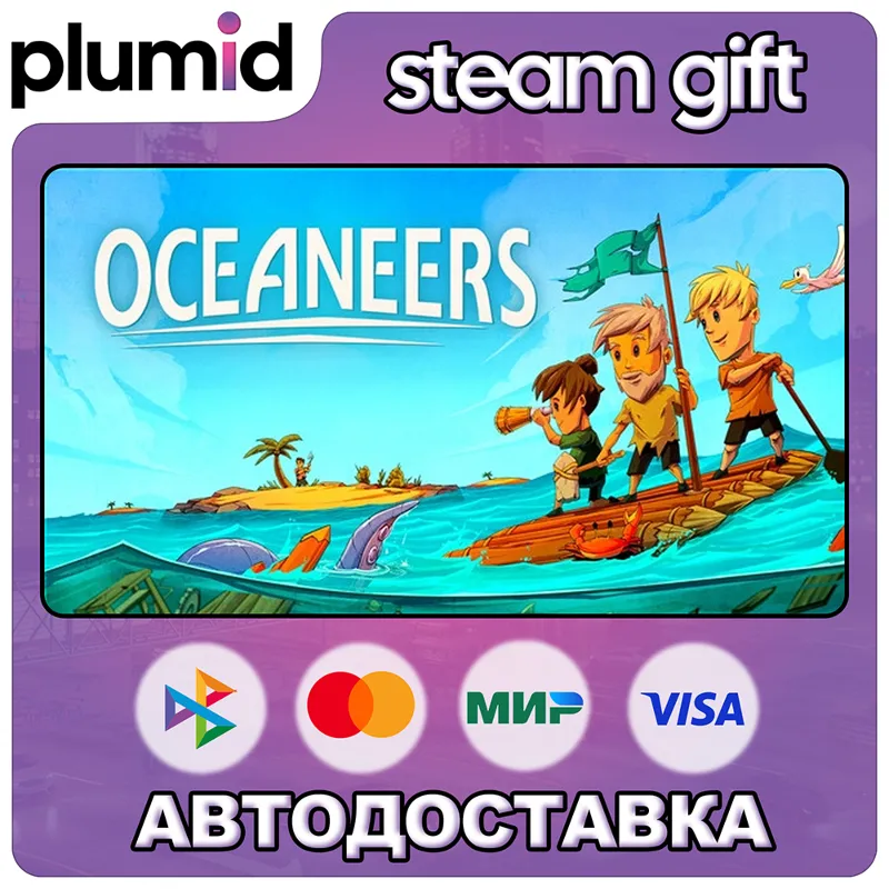Oceaneers Steam Gift / Россия + МИР / АВТО