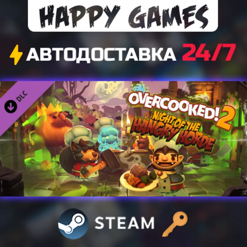 Overcooked! 2 - Night of the Hangry Horde Steam Ключ РФ+СНГ