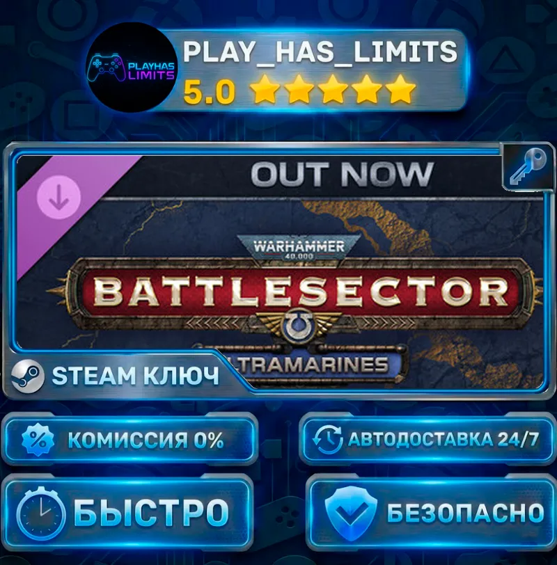 Warhammer 40,000: Battlesector — Ultramarines DLC КЛЮЧ STEAM СНГ + РФ