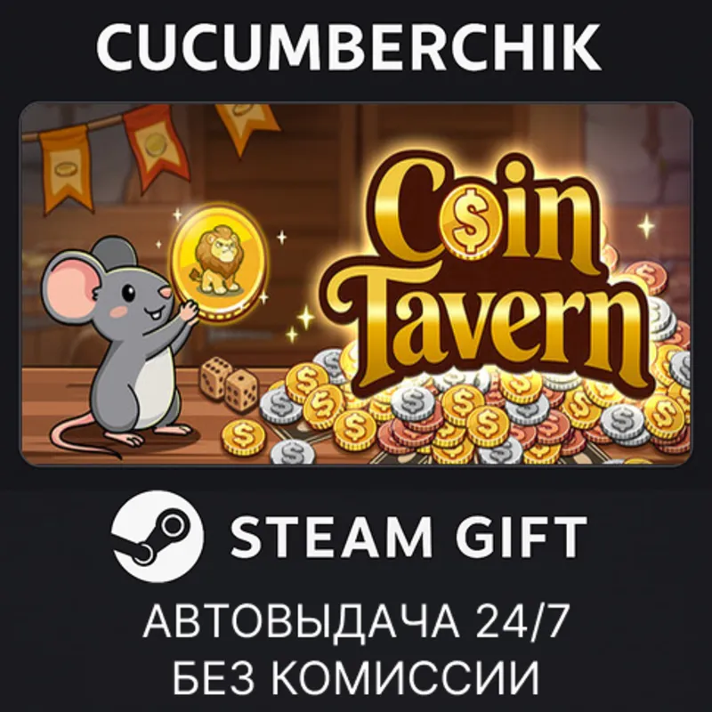 Coin Tavern STEAM GIFT AUTO RU+МИР