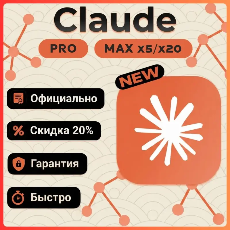 24/7 | Claude AI | Подписка AI PRO | MAX x5 | MAX x20 | 1 МЕСЯЦ | Клод АИ