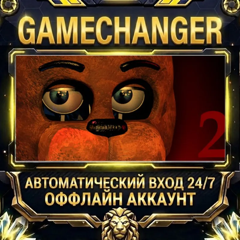 Five Nights at Freddy's 2 Steam ОФФЛАЙН-аккаунт | Автовыдача 24/7