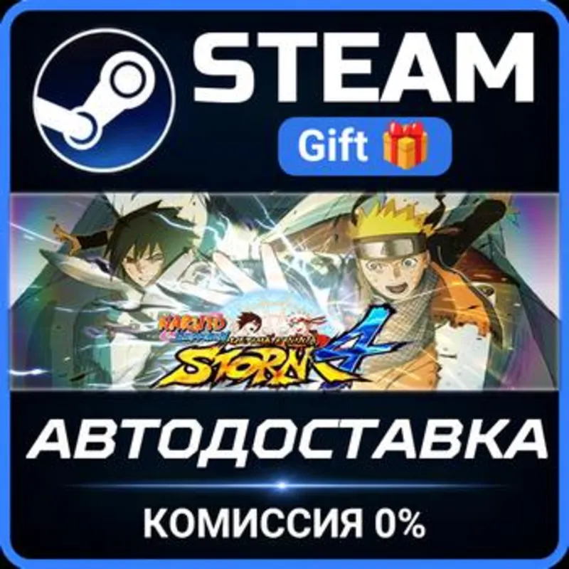 NARUTO SHIPPUDEN: Ultimate Ninja STORM 4 Steam Gift СТИМ ГИФТ ПК АВТОДОСТАВКА