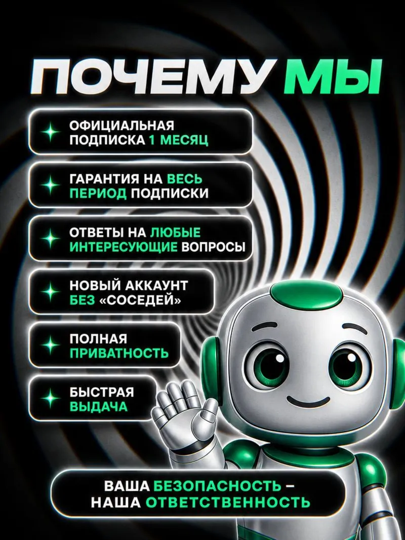 CHAT GPT PLUS | ЛИЧНЫЙ АККАУНТ | ГАРАНТИЯ 100% | 1 МЕСЯЦ