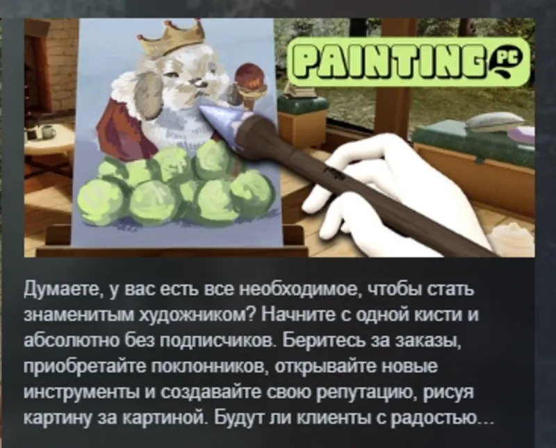 Painting PC АВТОДОСТАВКА STEAM GLOBAL МГНОВЕННО ЛИЦЕНЗИЯ