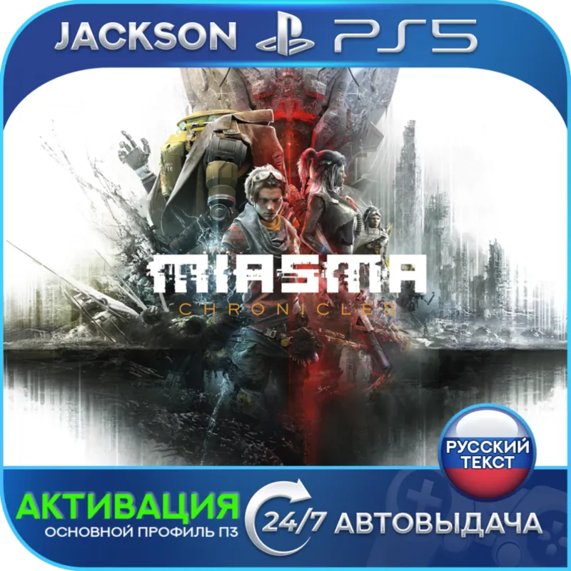 Miasma Chronicles (PS5) RUS | АКТИВАЦИЯ