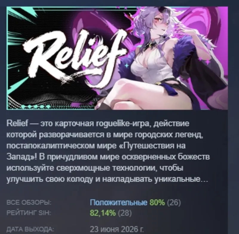 Relief АВТОДОСТАВКА STEAM GLOBAL МГНОВЕННО ЛИЦЕНЗИЯ