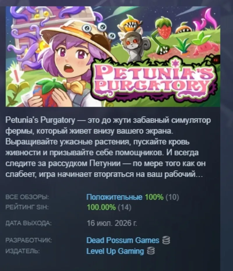 Petunia's Purgatory АВТОДОСТАВКА STEAM GLOBAL МГНОВЕННО ЛИЦЕНЗИЯ
