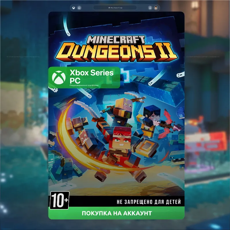 Minecraft Dungeons II (Xbox + PC)