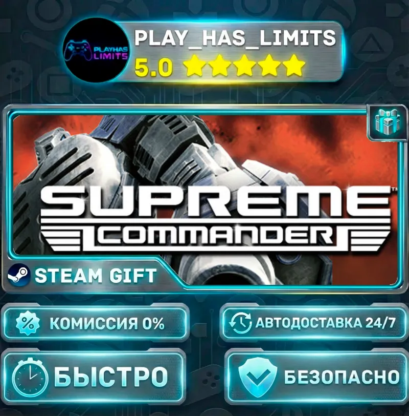 Supreme Commander — Gold *RU/BY/UA/СНГ Steam Auto