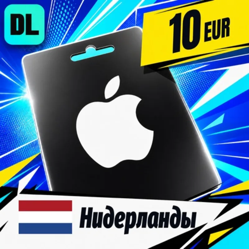 Apple Gift Card Нидерланды 10 EUR цифровой код — автовыдача 24/7