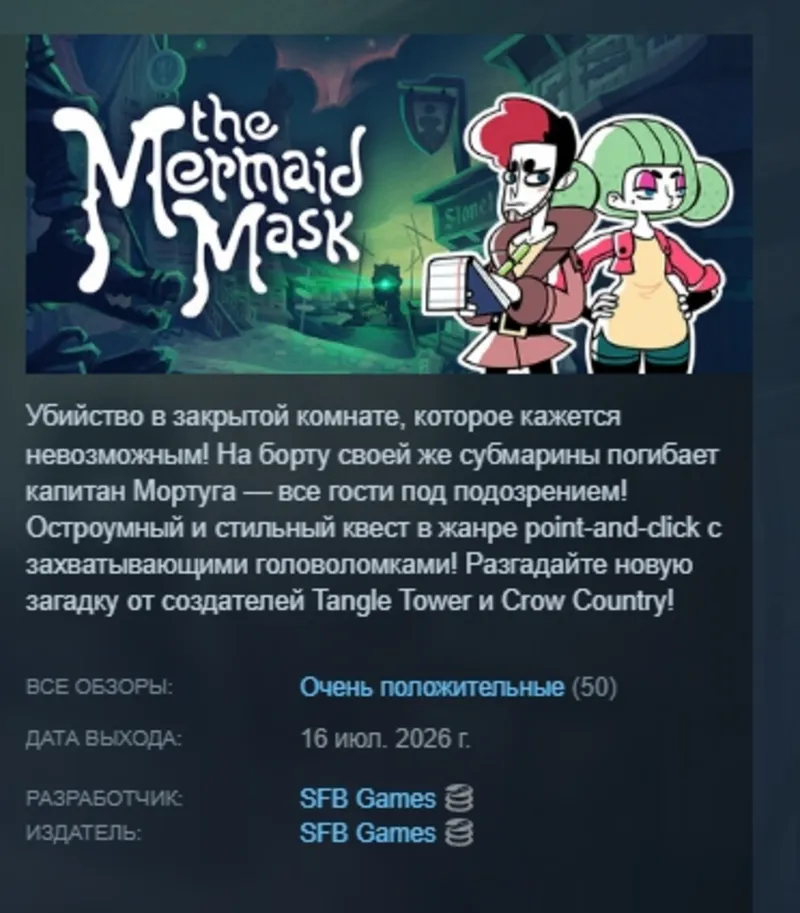The Mermaid Mask АВТОДОСТАВКА STEAM GLOBAL МГНОВЕННО ЛИЦЕНЗИЯ
