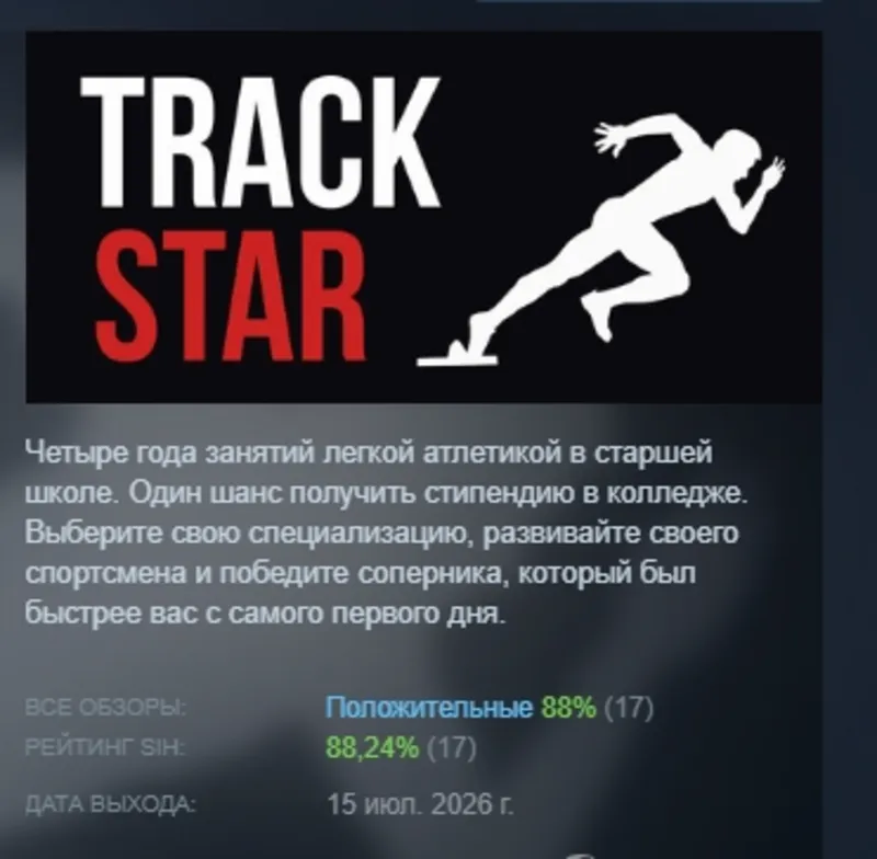 Track Star АВТОДОСТАВКА STEAM GLOBAL МГНОВЕННО ЛИЦЕНЗИЯ
