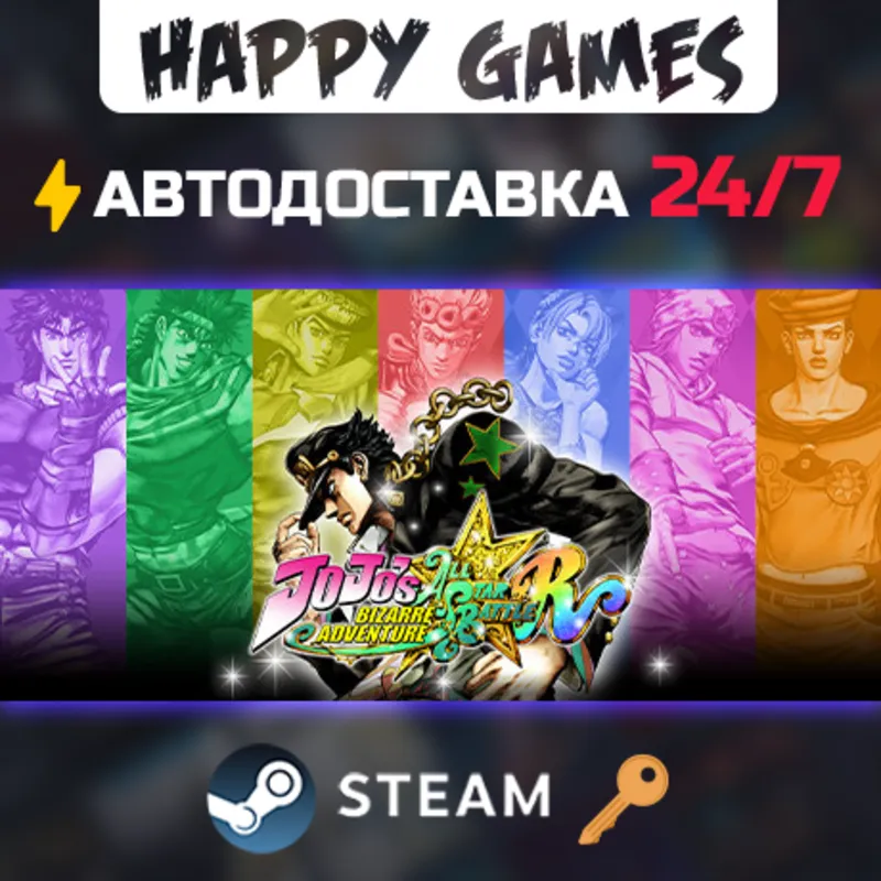 JoJo's Bizarre Adventure: All-Star Battle R Deluxe Edition Steam Ключ РФ+СНГ