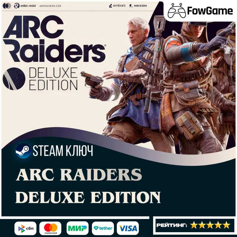 ARC Raiders - Deluxe Edition (РУ+СНГ кроме УК) КЛЮЧ STEAM