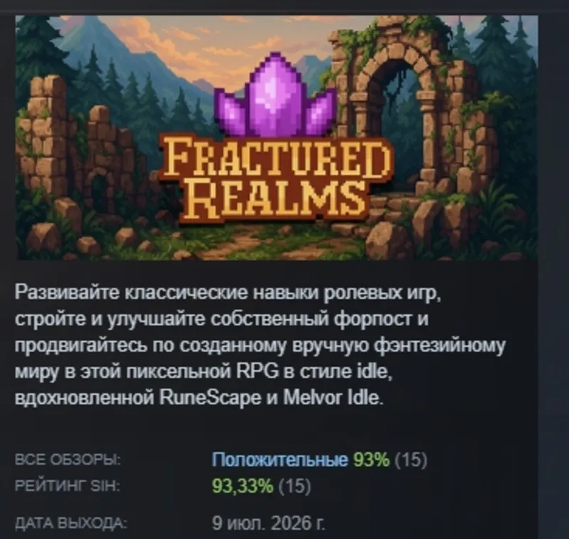 Fractured Realms АВТОДОСТАВКА STEAM GLOBAL МГНОВЕННО ЛИЦЕНЗИЯ
