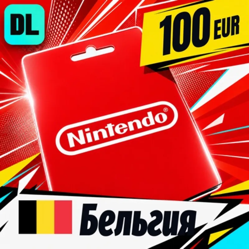 Nintendo eShop Бельгия 100 EUR цифровой код — автовыдача 24/7