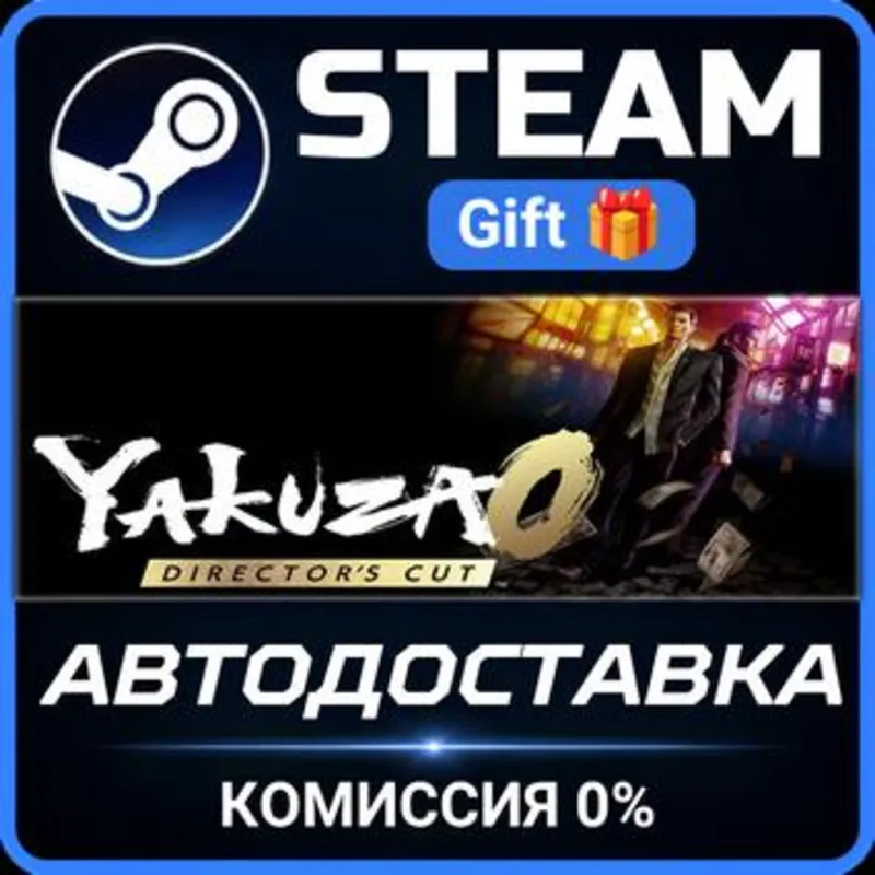 Yakuza 0 Director's Cut Steam Gift СТИМ ГИФТ ПК АВТОДОСТАВКА ПОДАРОК