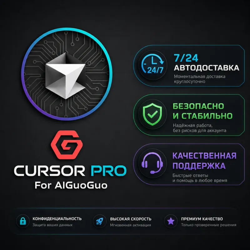24/7АВТО Cursor AI Pro | Pro+ | Ultra | Личный аккаунт, не общий