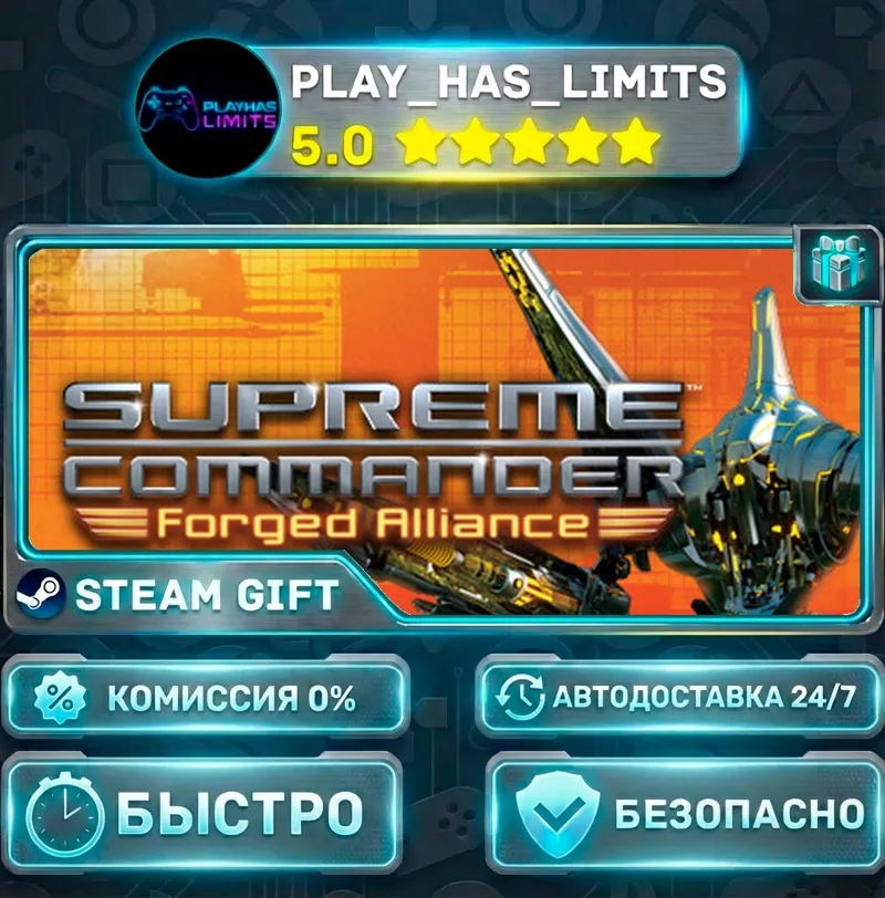 Supreme Commander: Forged Alliance — Gold *RU/BY/UA/СНГ Steam Auto
