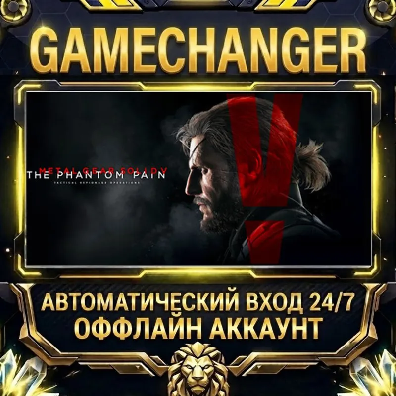 METAL GEAR SOLID V: THE PHANTOM PAIN Steam ОФФЛАЙН-аккаунт | Автовыдача 24/7