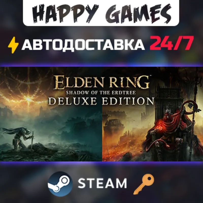 ELDEN RING Shadow of the Erdtree Deluxe Edition Steam Ключ РФ+СНГ