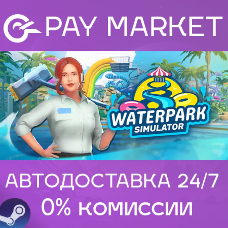 Waterpark Simulator | АВТОДОСТАВКА [Россия Steam Gift]