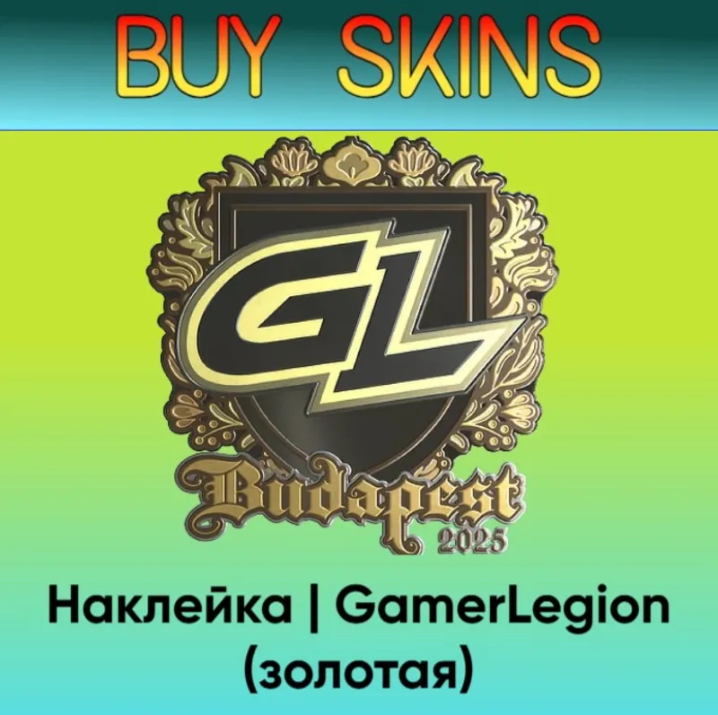 Наклейка | GamerLegion (золотая) - отправка трейдом