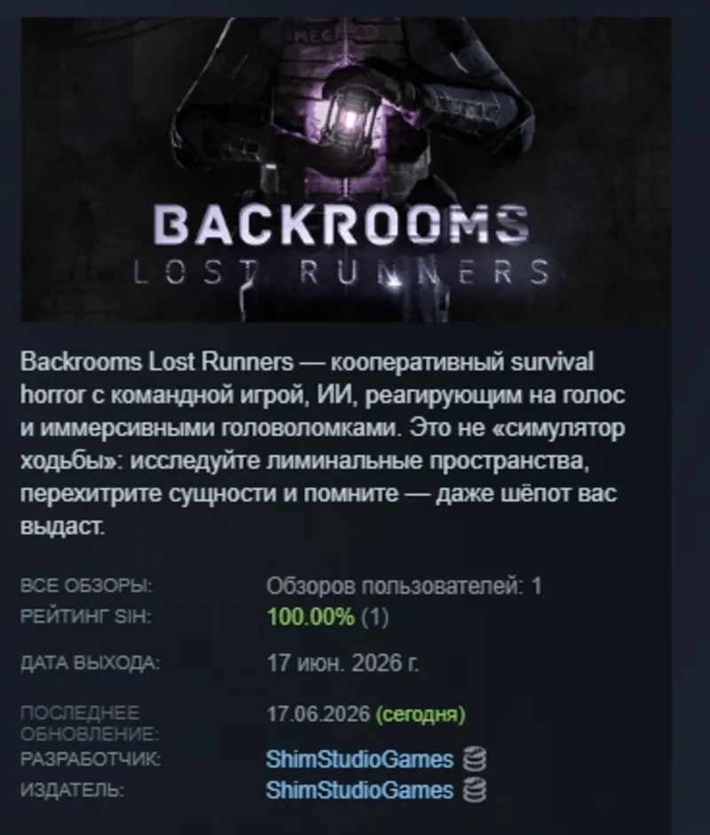 Backrooms Lost Runners АВТОДОСТАВКА STEAM GLOBAL МГНОВЕННО ЛИЦЕНЗИЯ