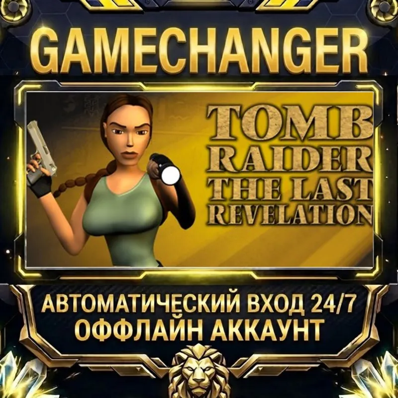 Tomb Raider IV: The Last Revelation (1999) Steam ОФФЛАЙН-аккаунт | Автовыдача 24/7