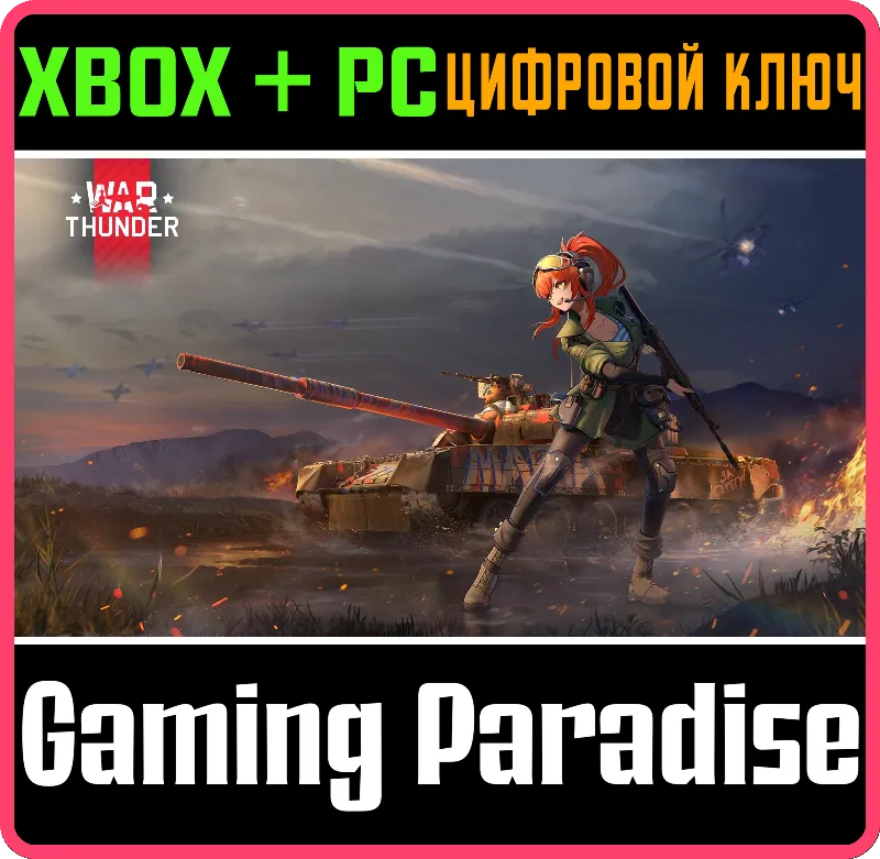 War Thunder - Набор Senrai Maidens: Maria XBOX SERIES S|X + ONE + PC (WIN) КЛЮЧ/КОД С