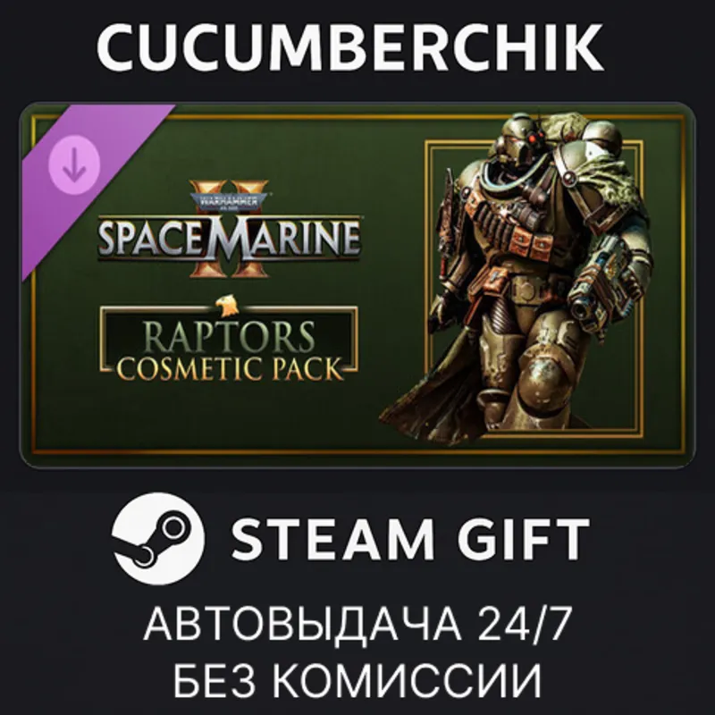 Warhammer 40,000: Space Marine 2 - Raptors Cosmetic Pack STEAM GIFT AUTO RU+МИР