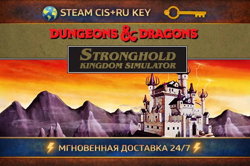 Dungeons & Dragons - Stronghold: Kingdom Simulator STEAM Ключ | (СНГ+РФ)