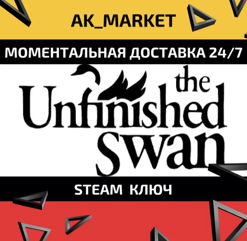 The Unfinished Swan /Steam Ключ / Только Китай
