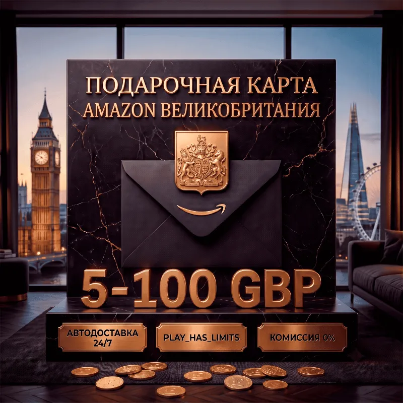 Amazon Gift Cards 5-100 GBP | Великобритания (UK)