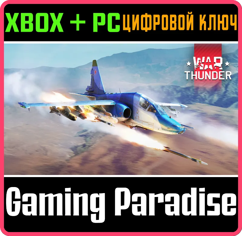 War Thunder - Набор Су-39 XBOX SERIES S|X + ONE + PC (WIN) КЛЮЧ/КОД СРАЗУ
