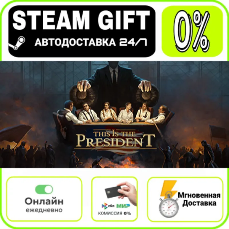 This Is the President | RU + МИР · AUTO 24/7