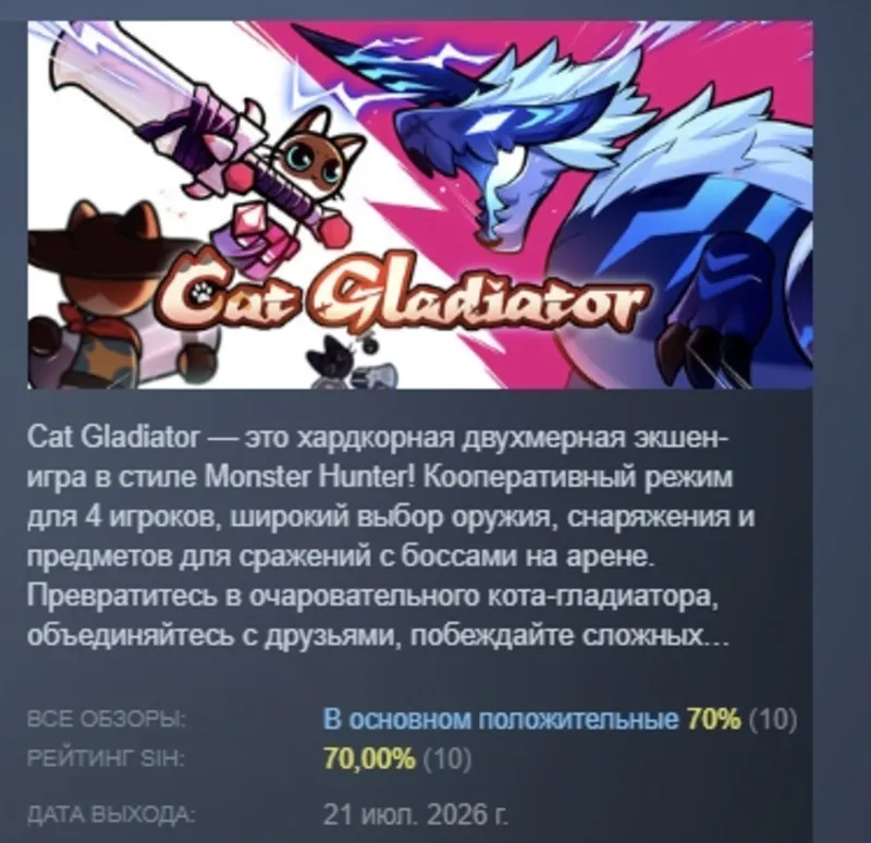 Cat Gladiator АВТОДОСТАВКА STEAM GLOBAL МГНОВЕННО ЛИЦЕНЗИЯ