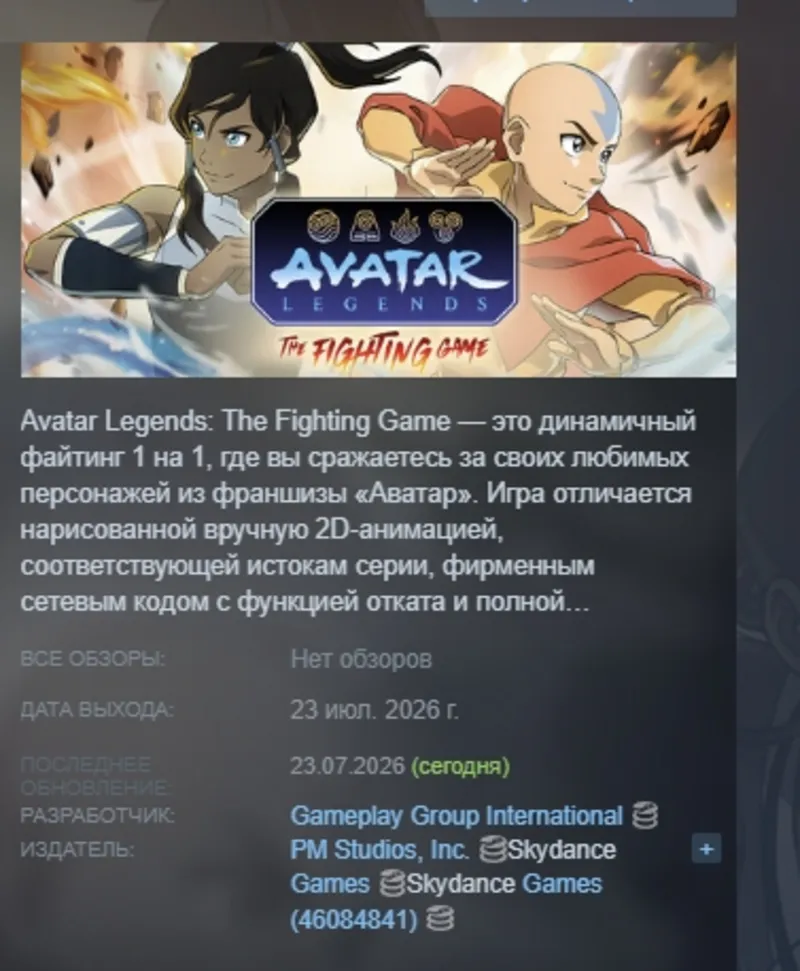 Avatar Legends: The Fighting Game АВТОДОСТАВКА STEAM GLOBAL МГНОВЕННО ЛИЦЕНЗИЯ