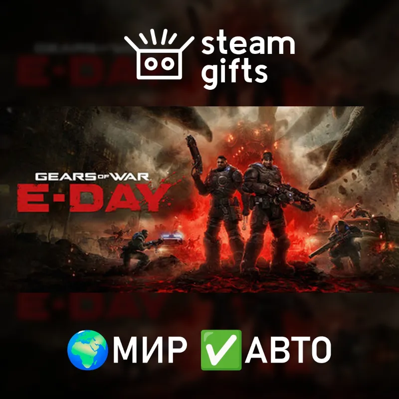 Gears of War: E-Day Premium Edition МИР АВТО