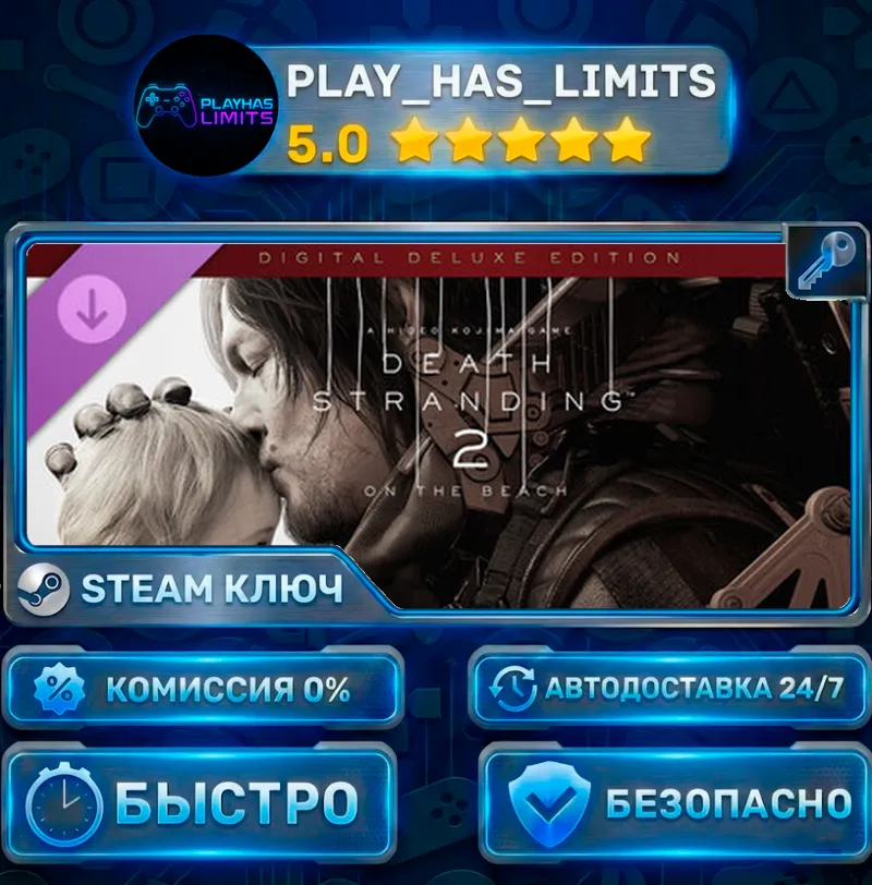 DEATH STRANDING 2: ON THE BEACH Upgrade to Deluxe DLC КЛЮЧ STEAM СНГ (БЕЗ РФ И РБ)