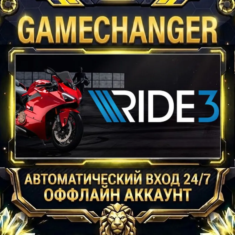 RIDE 3 Steam ОФФЛАЙН-аккаунт | Автовыдача 24/7