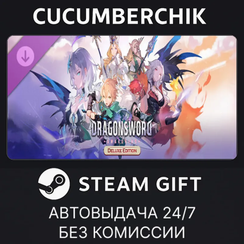 DragonSword : Awakening - Deluxe Pack STEAM GIFT AUTO RU+МИР