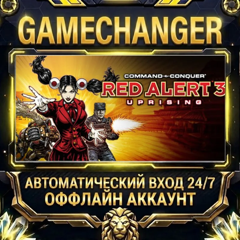 Command & Conquer: Red Alert 3 - Uprising Steam ОФФЛАЙН-аккаунт | Автовыдача 24/7