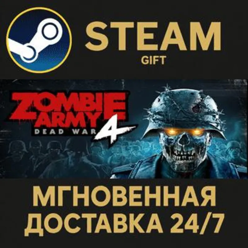 Zombie Army 4: Dead War Steam Gift СТИМ ГИФТ ПК АВТОДОСТАВКА ПОДАРОК